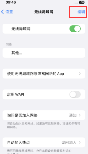 新城街道苹果Wifi维修分享iPhone怎么关闭公共网络WiFi自动连接 