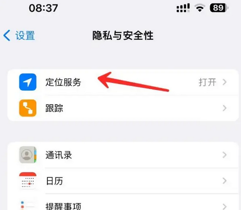 新城街道苹果客服中心分享iPhone 输入“发现石油”触发定位