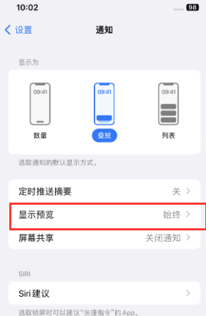 新城街道苹果售后维修中心分享iPhone手机收不到通知怎么办 