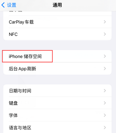 新城街道iPhone系统维修分享iPhone储存空间系统数据占用过大怎么修复 