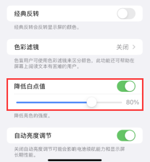 新城街道苹果电池维修分享iPhone省电巧妙设置降低白点值 