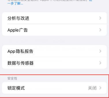 新城街道苹果15服务网点分享iPhone15中的“锁定模式”有什么作用
