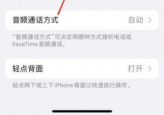 新城街道苹果蓝牙维修店分享iPhone设置蓝牙设备接听电话方法