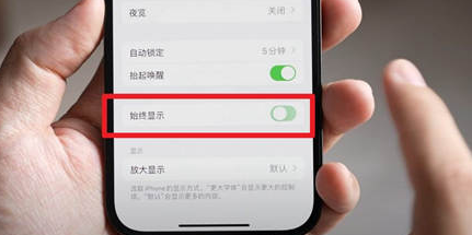 新城街道苹果15换屏服务分享iPhone15屏幕常亮怎么办