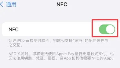 新城街道苹果维修服务分享iPhone15NFC功能开启方法 