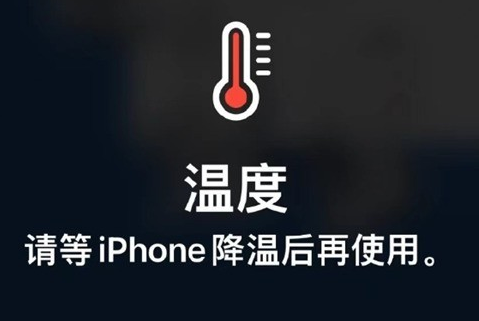 新城街道苹新城街道果维修站分享iPhone手机发烫严重怎么办