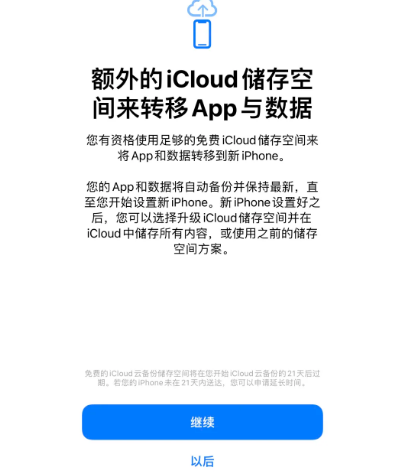 新城街道苹果14维修网点分享iPhone14如何增加iCloud临时免费空间