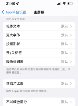 新城街道苹果14服务点分享iPhone14如何单独设置App