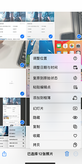 新城街道iPhone维修服务分享iPhone怎么批量修图