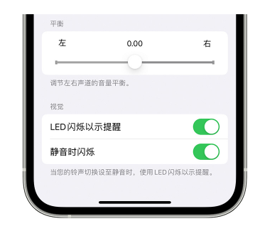 新城街道苹果14维修分享iPhone14静音时如何设置LED闪烁提示 