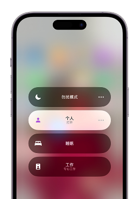 新城街道苹果14维修中心分享在iPhone14上定制个人专注模式 