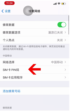 新城街道苹果14维修网分享如何给iPhone14的SIM卡设置密码 