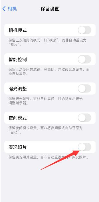 新城街道苹果维修网点分享iPhone14关闭实况照片操作方法 