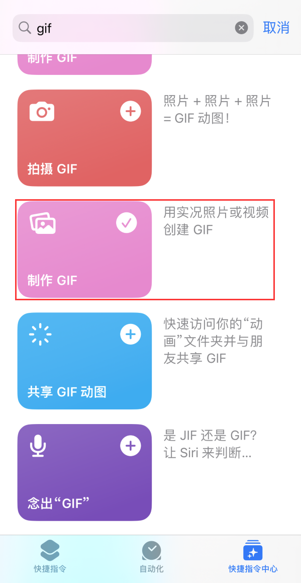 新城街道苹果手机维修分享iOS16小技巧:在iPhone上制作GIF图片 