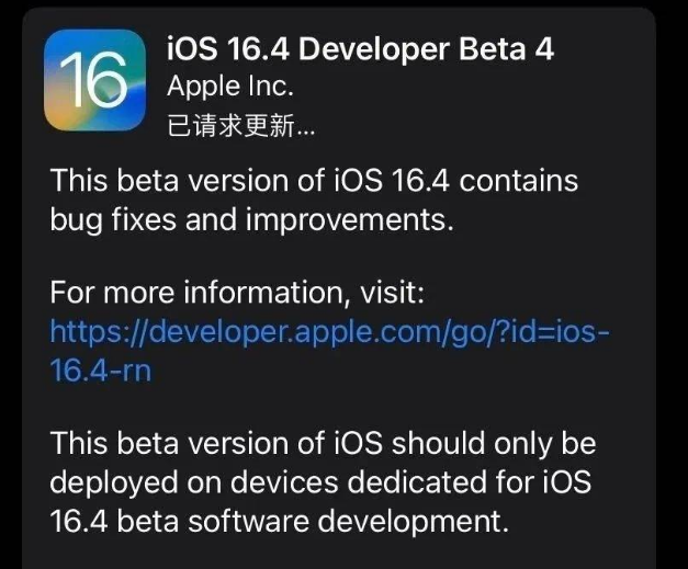 新城街道苹果维修网点分享iOS 16.4 beta 4更新内容及升级建议 