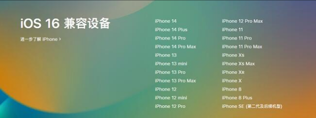 新城街道苹果手机维修分享:iOS 16.4 Beta 3支持哪些机型升级？ 