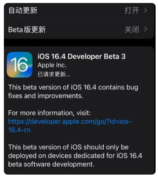 新城街道苹果手机维修分享：iOS16.4Beta3更新了什么内容？ 