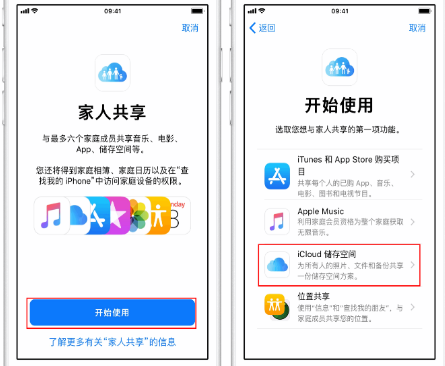 新城街道苹果14维修分享：iPhone14如何与家人共享iCloud储存空间？ 