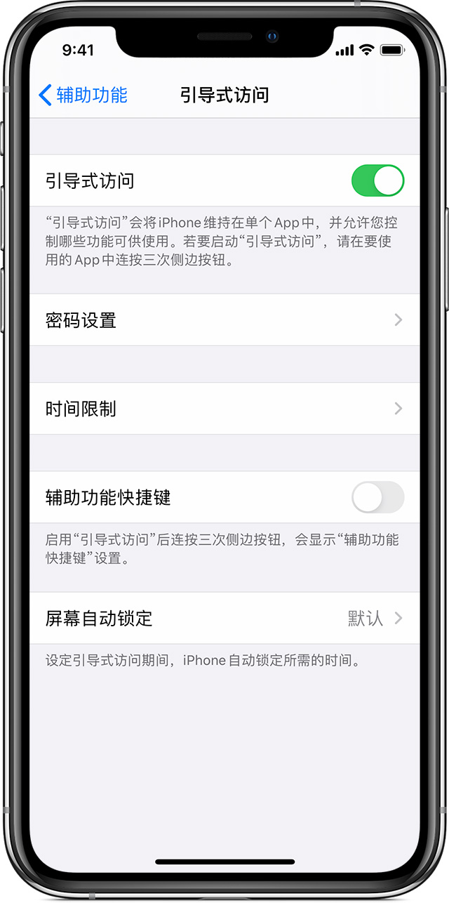 新城街道苹果手机维修分享如何在 iPhone 上退出引导式访问 