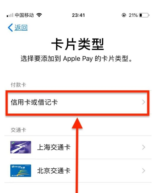 新城街道苹果手机维修分享使用Apple pay支付的方法 