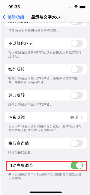 新城街道苹果15维修店分享iPhone 15 Pro系列屏幕亮度 