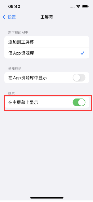 新城街道苹果手机维修分享如何开启或关闭iOS 16主屏幕中的搜索功能 