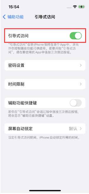 新城街道苹果14维修店分享iPhone 14引导式访问按三下没反应怎么办 