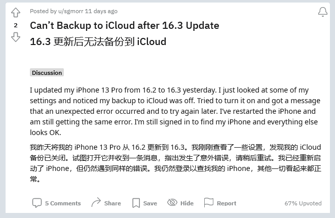 新城街道苹果手机维修分享iOS 16.3 升级后多项 iCloud 服务无法同步怎么办 