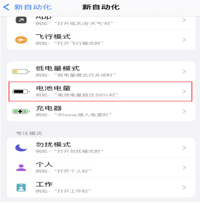 新城街道苹果手机维修分享iPhone 在需要时自动开启“低电量模式”的方法 