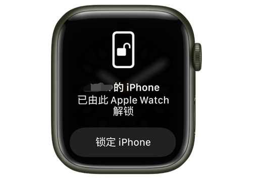 新城街道苹果手机维修分享用 AppleWatch 解锁配备面容 ID 的 iPhone方法 