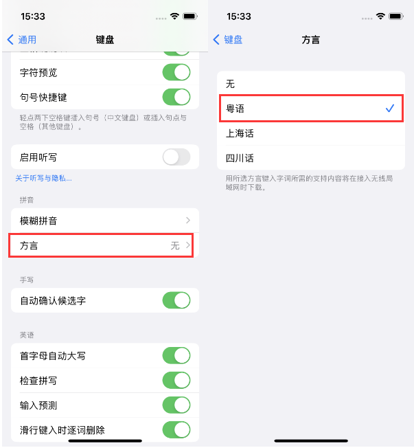 新城街道苹果14服务点分享iPhone 14plus设置键盘粤语方言的方法 