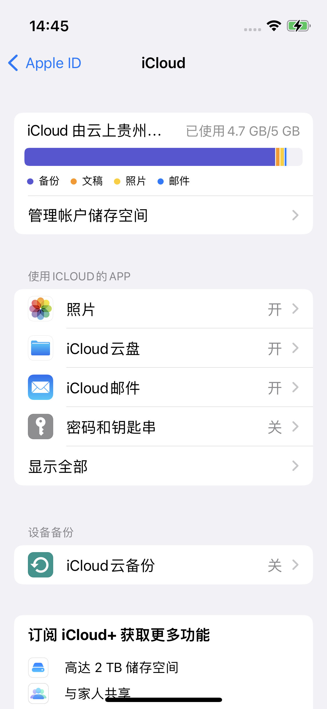 新城街道苹果14维修分享iPhone 14 开启iCloud钥匙串方法 