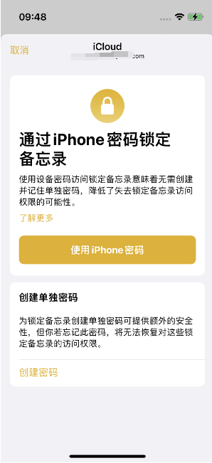 新城街道苹果14维修店分享iPhone 14备忘录加密方法教程 