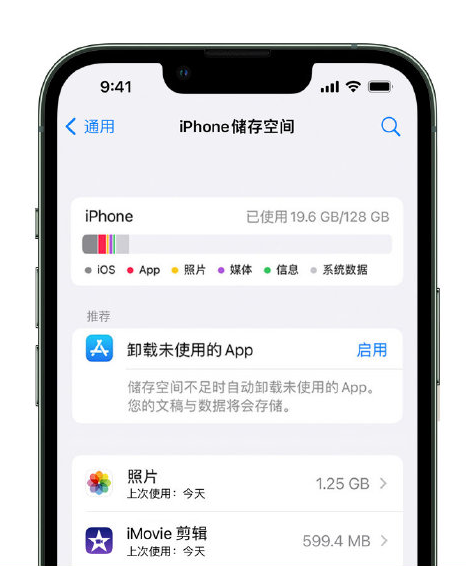 新城街道苹果14维修店分享管理 iPhone 14 机型储存空间的方法 