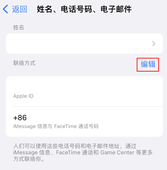 新城街道苹果手机维修点分享iPhone 上更新 Apple ID的方法 