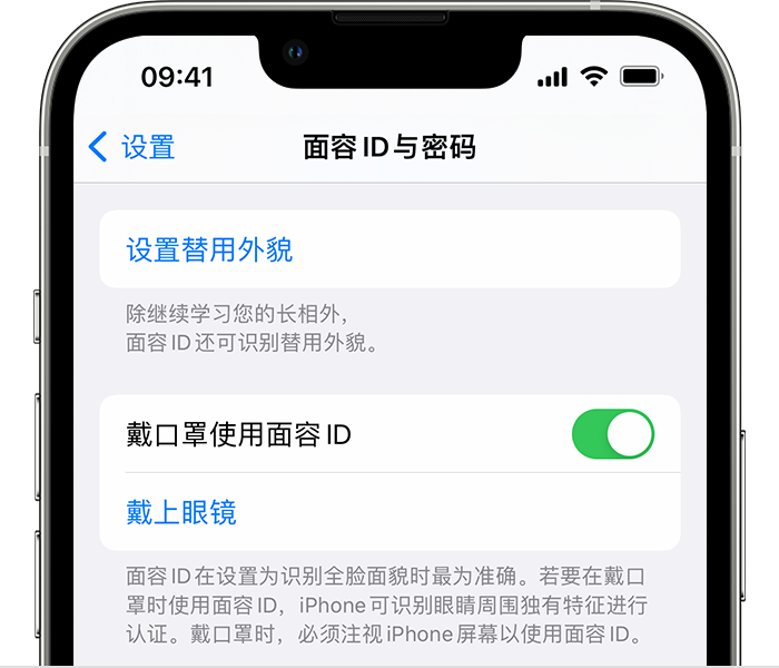 新城街道苹果14维修店分享佩戴口罩时通过面容 ID 解锁 iPhone 14的方法 