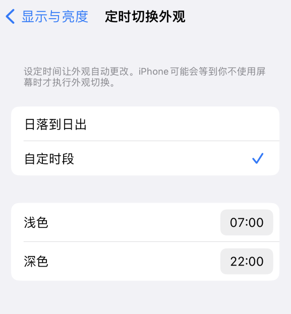 新城街道苹果维修分享如何让 iPhone 14 自动开启“深色”模式？ 