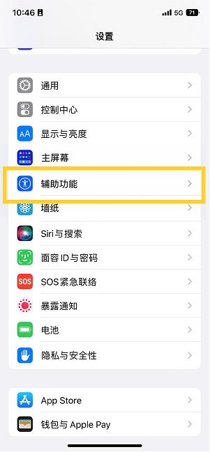 新城街道苹果14维修分享iPhone 14设置单手模式方法教程 