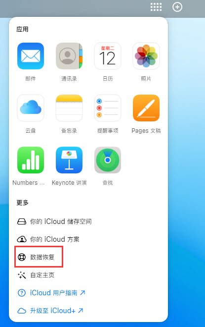 新城街道苹果手机维修分享iPhone 小技巧：通过苹果 iCloud 官网恢复已删除的文件 