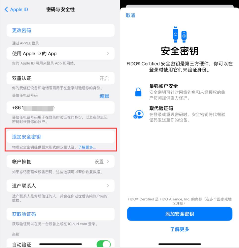 新城街道苹果服务网点分享物理安全密钥有什么用？iOS 16.3新增支持物理安全密钥会更安全吗？ 