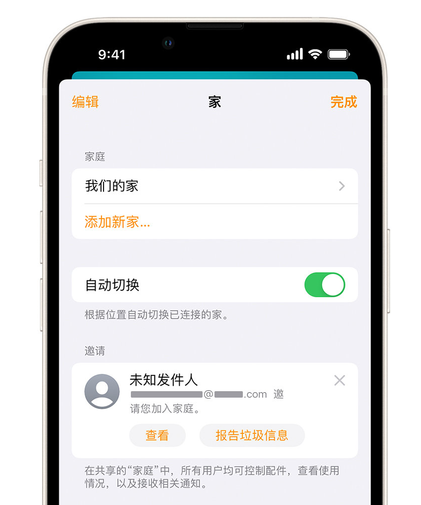 新城街道苹果手机维修分享iPhone 小技巧：在“家庭”应用中删除和举报垃圾邀请 