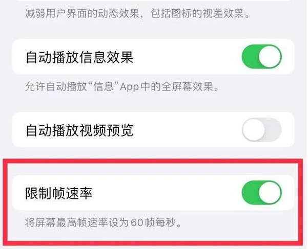 新城街道苹果13维修分享iPhone13 Pro高刷是否可以手动控制 