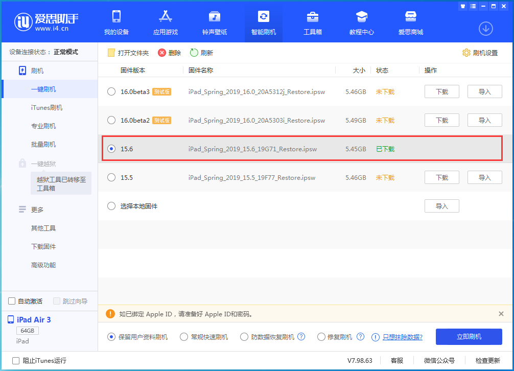 新城街道苹果手机维修分享iOS15.6正式版更新内容及升级方法 