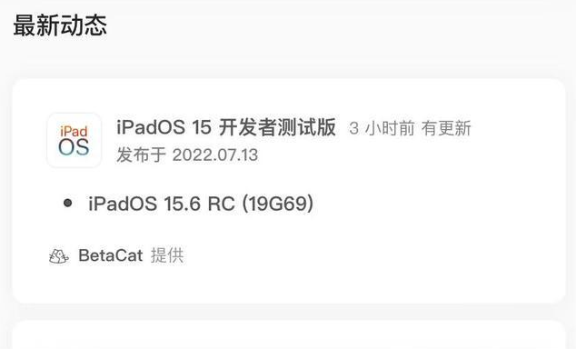 新城街道苹果手机维修分享苹果iOS 15.6 RC版更新建议 