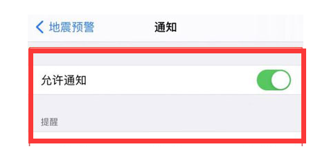 新城街道苹果13维修分享iPhone13如何开启地震预警 
