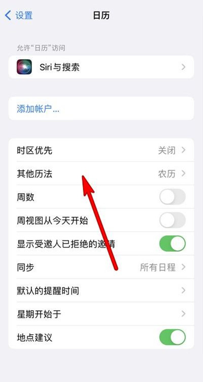 新城街道苹果13修分享iPhone 13手机农历设置方法 