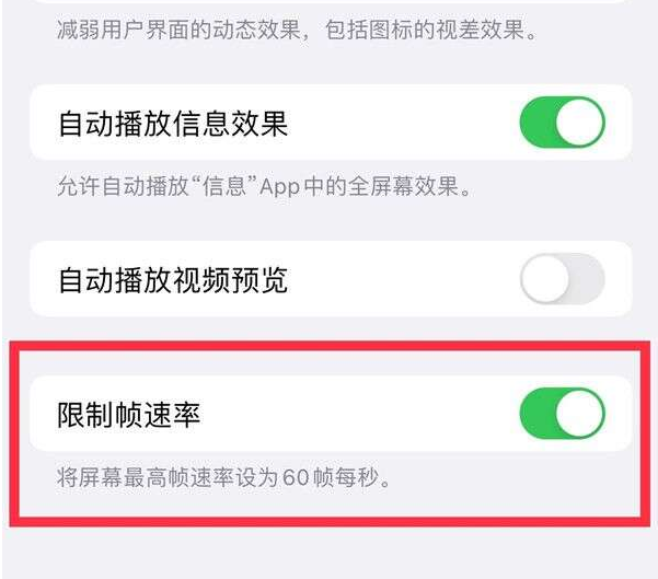 新城街道苹果13维修分享iPhone13 Pro高刷设置方法 