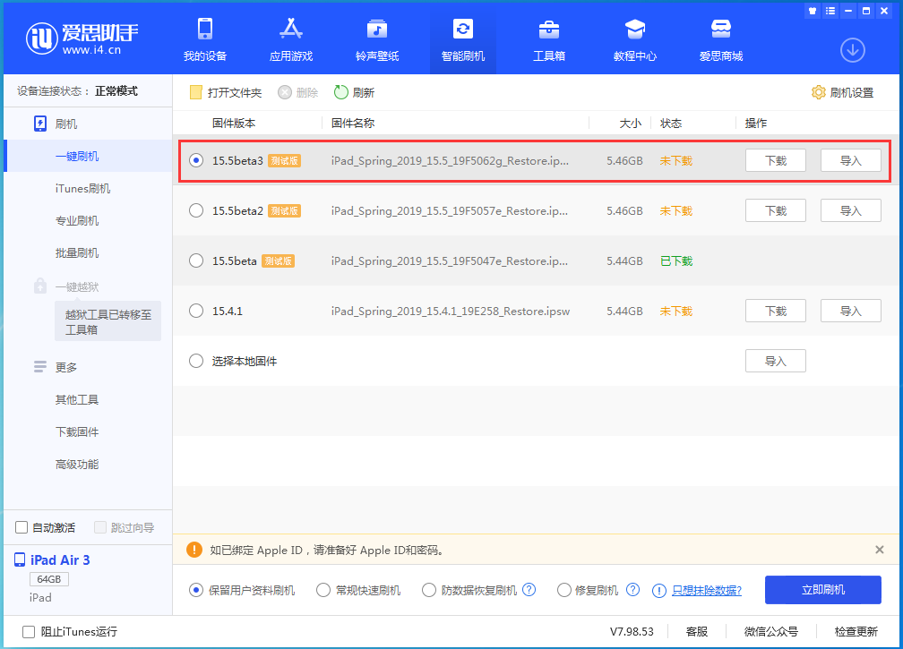 新城街道苹果手机维修分享iOS15.5 Beta 3更新内容及升级方法 