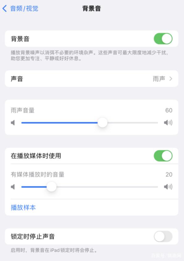 新城街道苹果手机维修分享iOS 15中的背景音功能有什么用 