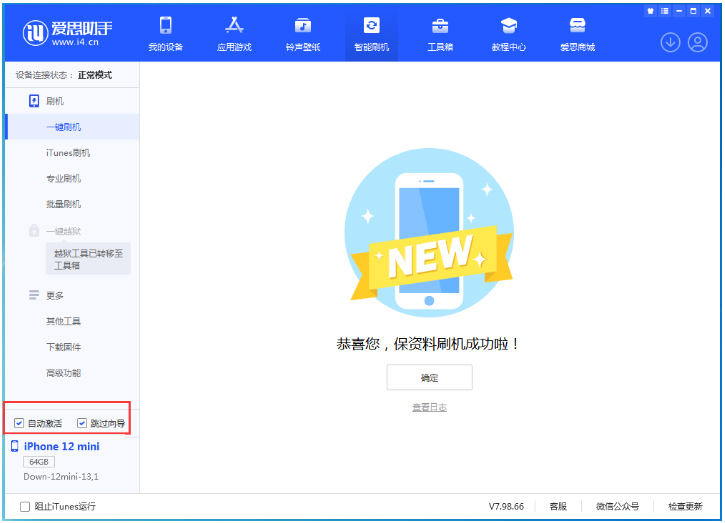 新城街道苹果手机维修分享iOS 17.4测试版一键刷机教程 